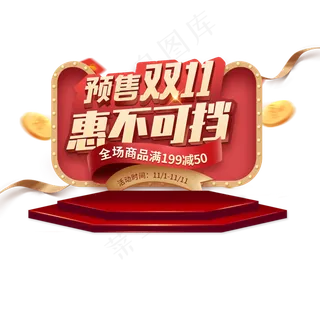 红色电商双十一主题