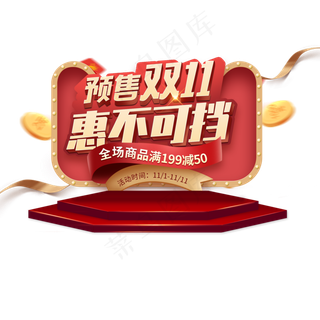 红色电商双十一主题