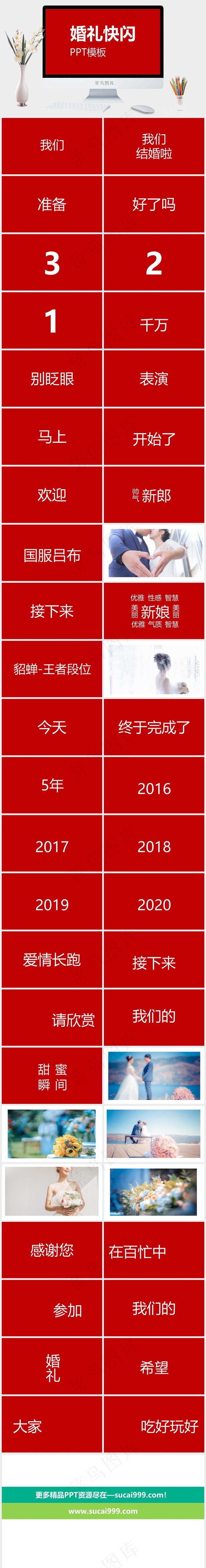 红色营销PPT模板