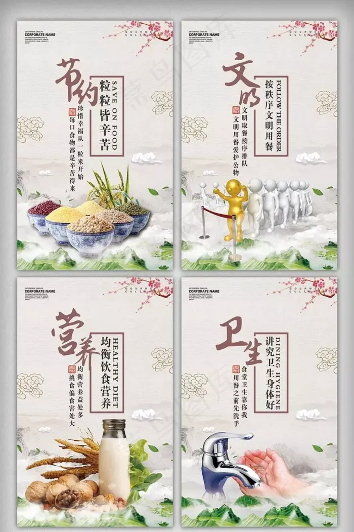 食堂文化 食堂标语图片psd模版下载