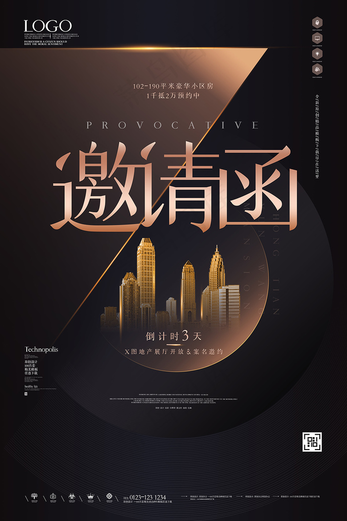 高档精致邀请函创意宣传海报psd模版下载