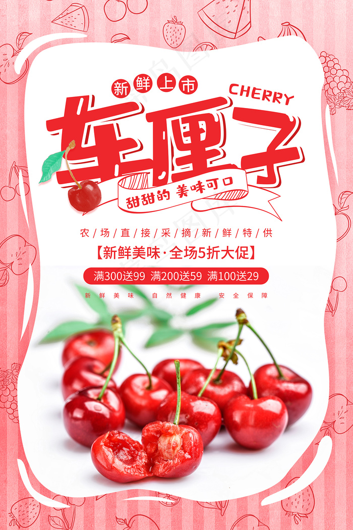 简约时尚车厘子进口大樱桃海报psd模版下载