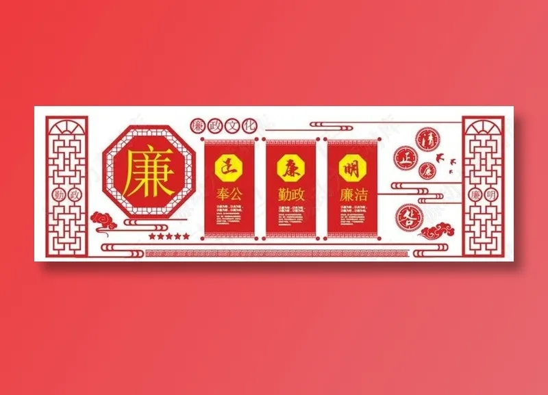 党建文化墙设计 廉政文化墙ai矢量模版下载