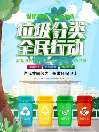 垃圾分类设计展板