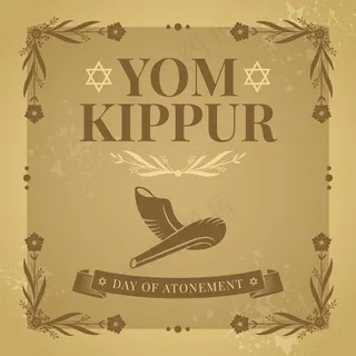 老式羊角赎罪日