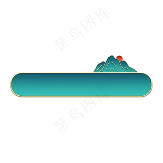 中式立体金边远山标题框