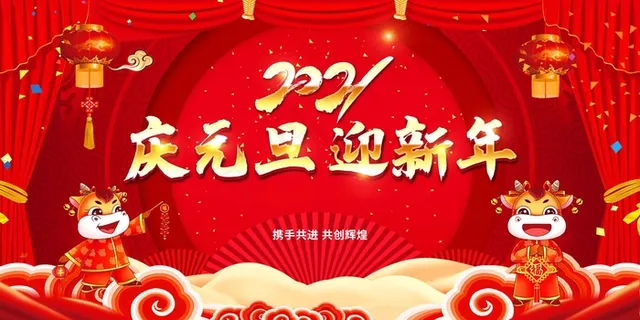 新年背景图片 新年背景图片