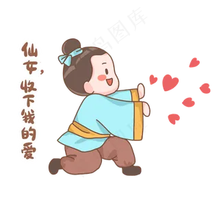 七夕牛郎收下我的爱表情包