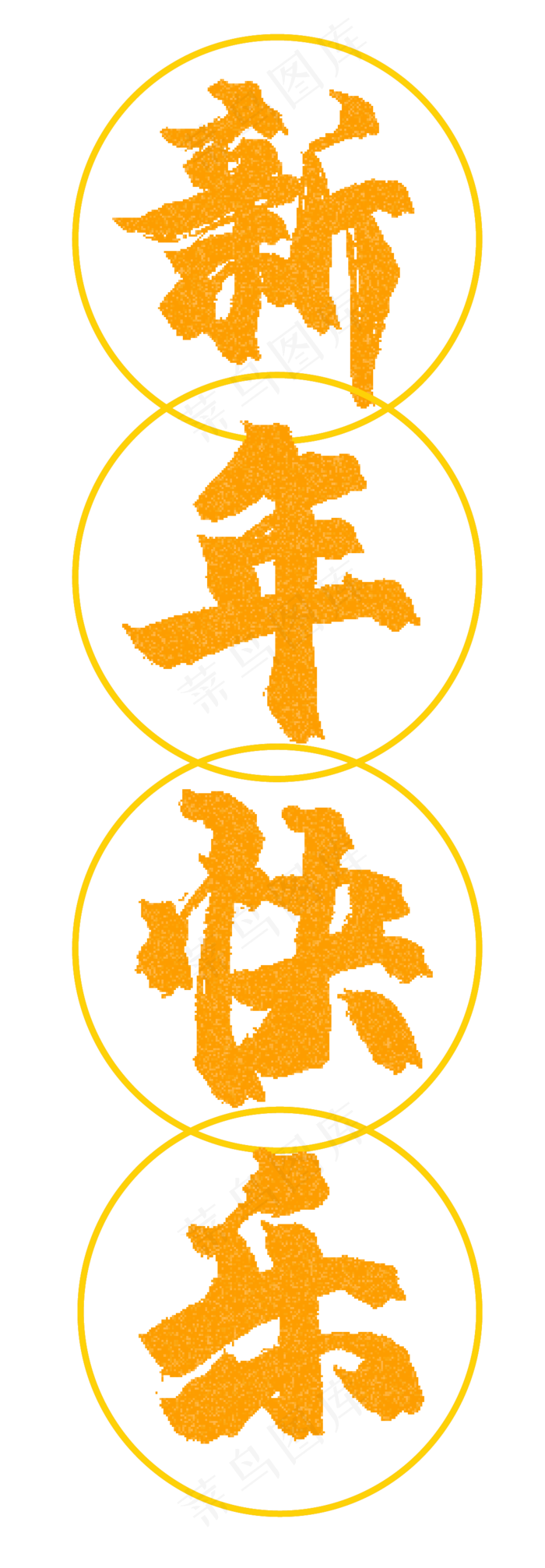 2019元旦新年红色喜庆红金字(1097*3155px 300 dpi )ai矢量模版下载