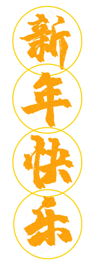 2019元旦新年红色喜庆红金字