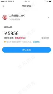 蓝色移动支付APP提现