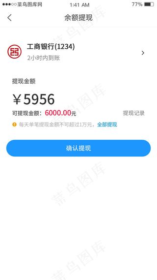蓝色移动支付APP提现