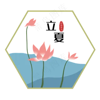 二十四节气立夏荷花边框装饰