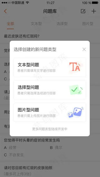 橙色系选择类型弹窗页面