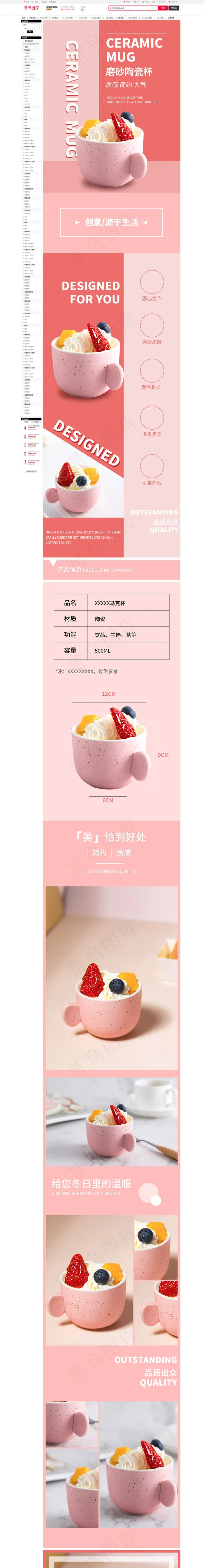粉色女生陶瓷马克杯详情页(790*11000px 72 dpi )psd模版下载