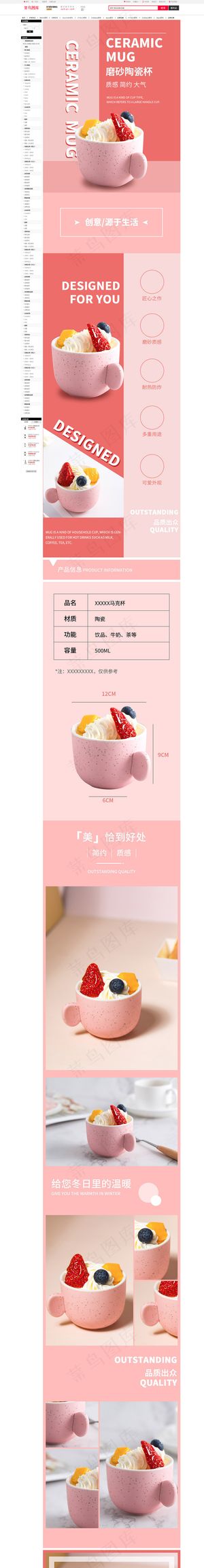 粉色女生陶瓷马克杯详情页