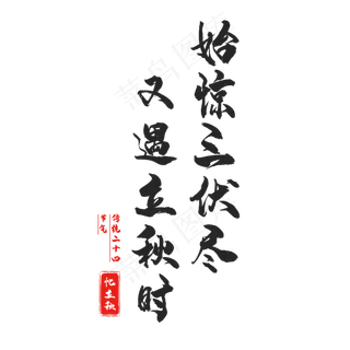 二十四节气立秋