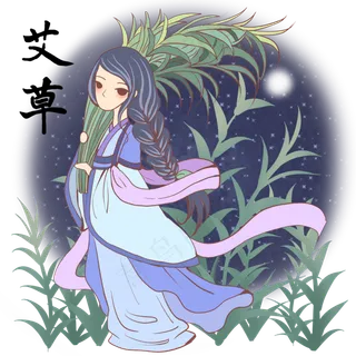 端午节美人与艾草