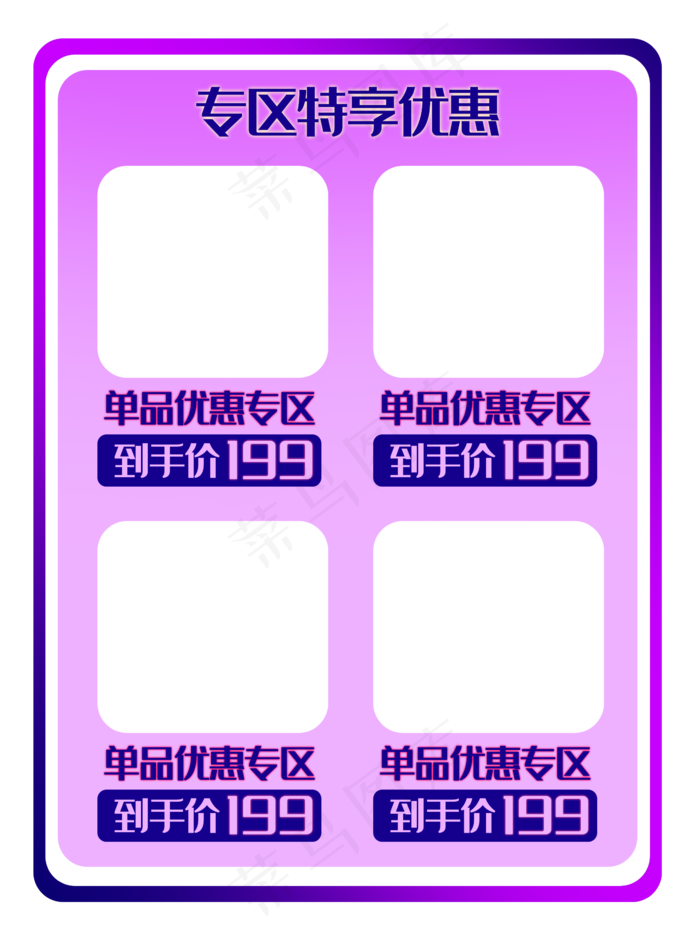 单品优惠边框(2348X3122(DPI:300))psd模版下载