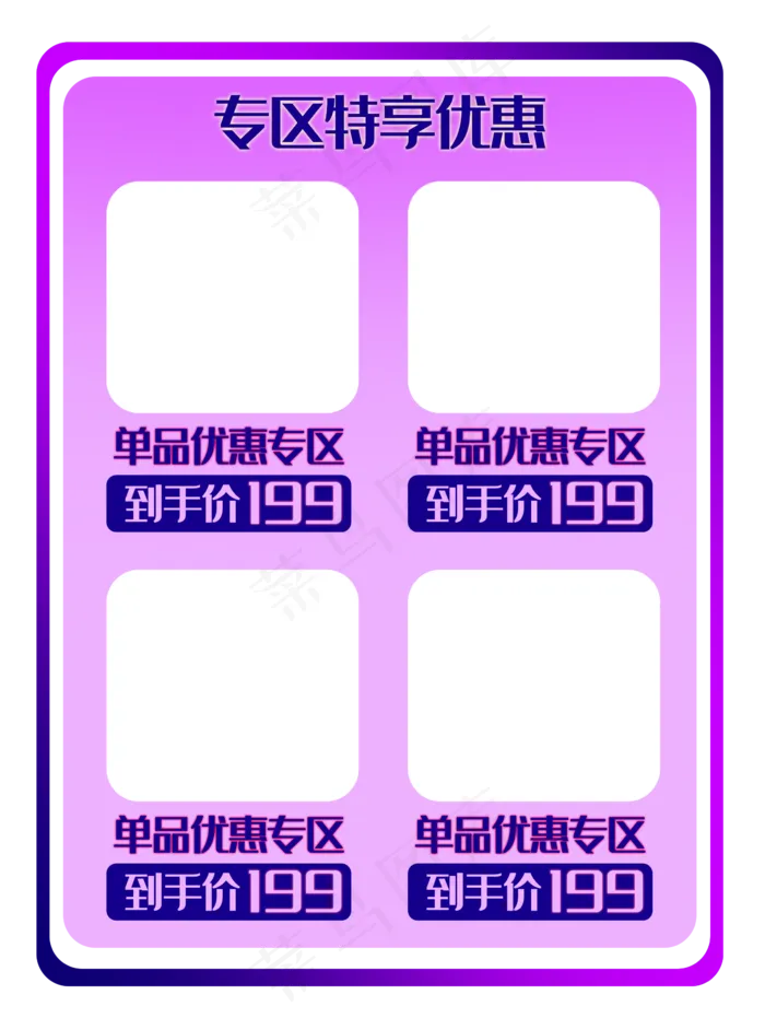 单品优惠边框(2348X3122(DPI:300))psd模版下载