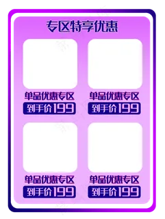 单品优惠边框 单品优惠边框
