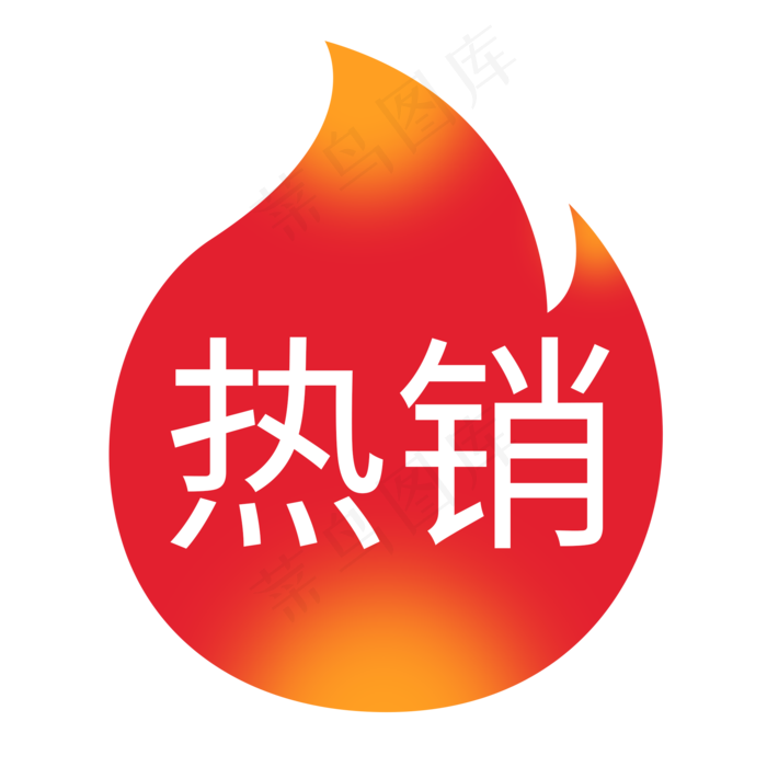 促销红色扁平电商热闹免抠PNG