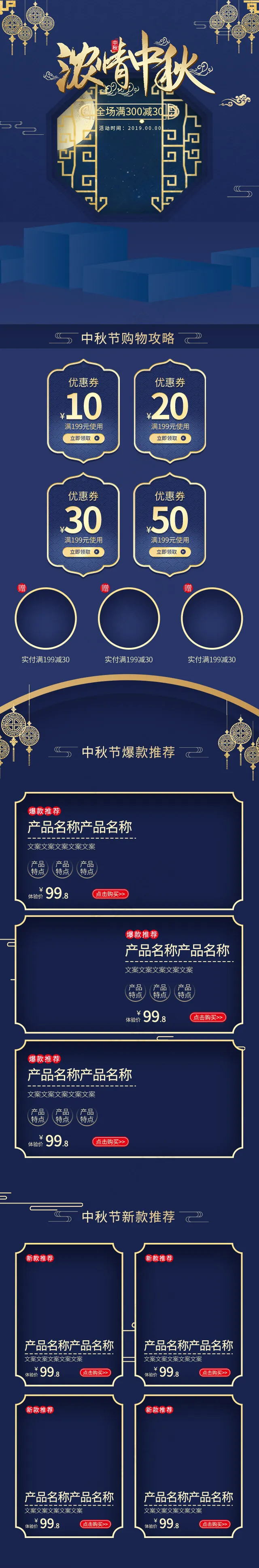 浓情中秋中秋节手机端首页(640*3863px)psd模版下载