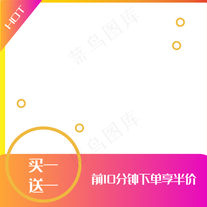 电商红黄渐变主图(4171*4172px 300 dpi )ai矢量模版下载