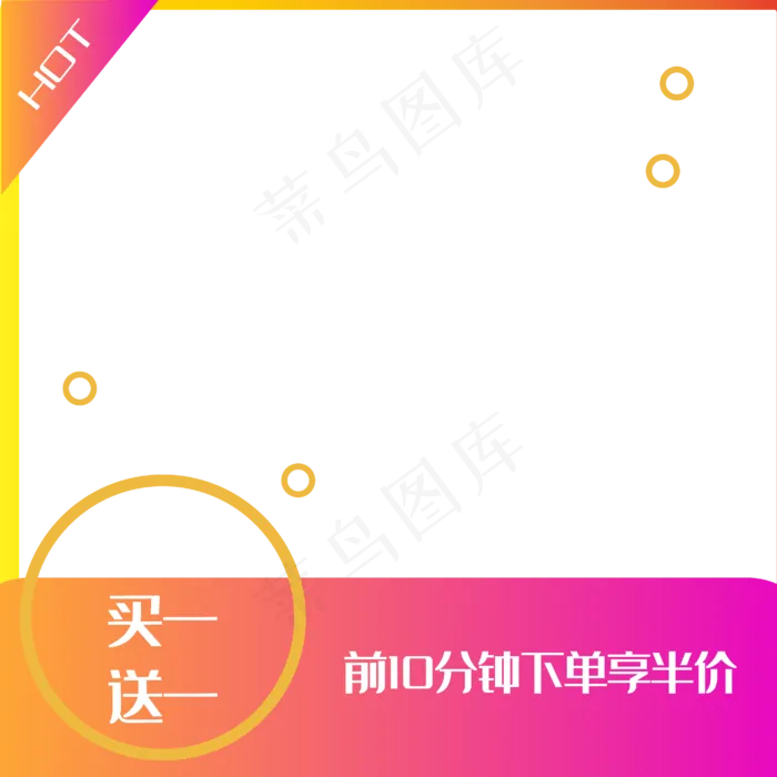 电商红黄渐变主图(4171*4172px 300 dpi )ai矢量模版下载