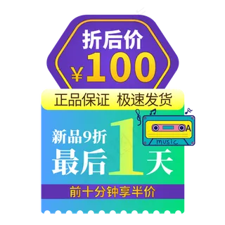 电商标签新品9折创意价格标签