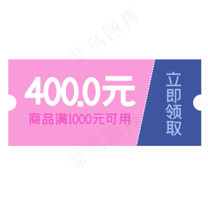 粉色简约优惠券(2000*2000px 300 dpi )ai矢量模版下载