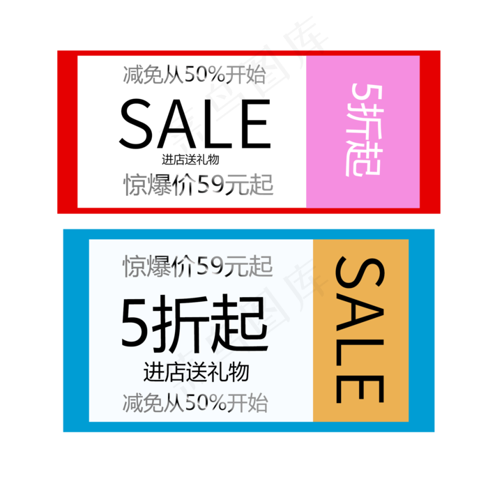 SALE惊爆价5折起(2000X2000(DPI:150))psd模版下载