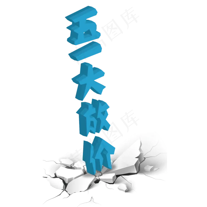 五一大放价活动ai矢量模版下载