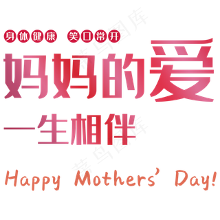 妈妈的爱一生相伴