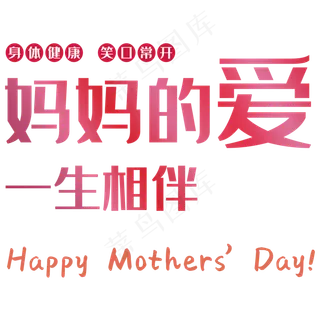 妈妈的爱一生相伴