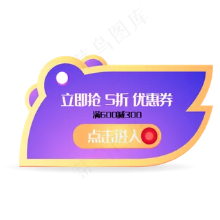 紫色促销优惠券