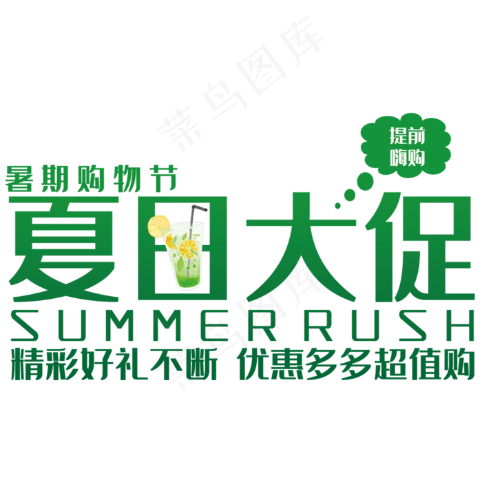 创意夏日大促(210X297)cdr矢量模版下载