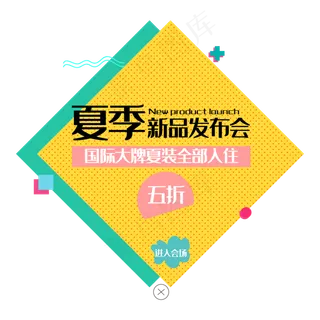 夏季五折弹出框