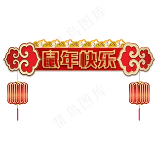 新年红色剪纸横幅装饰,免抠元素