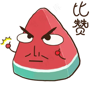 夏天夏至西瓜表情包比赞
