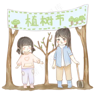 可爱女孩植树节一起种树 可爱女孩植树节一起种树