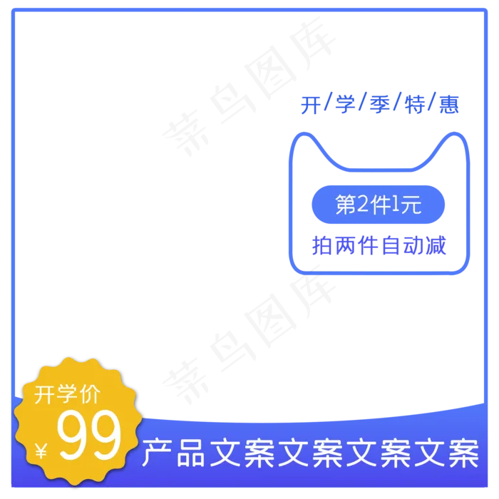 淘宝天猫开学促销蓝色主图(2000X2000(DPI:300))psd模版下载