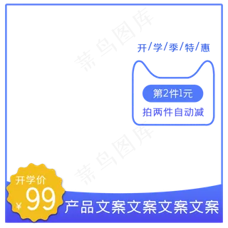 淘宝天猫开学促销蓝色主图