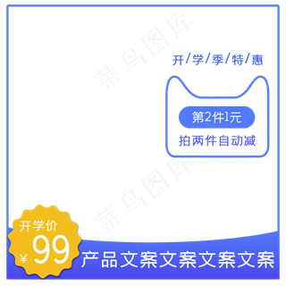 淘宝天猫开学促销蓝色主图