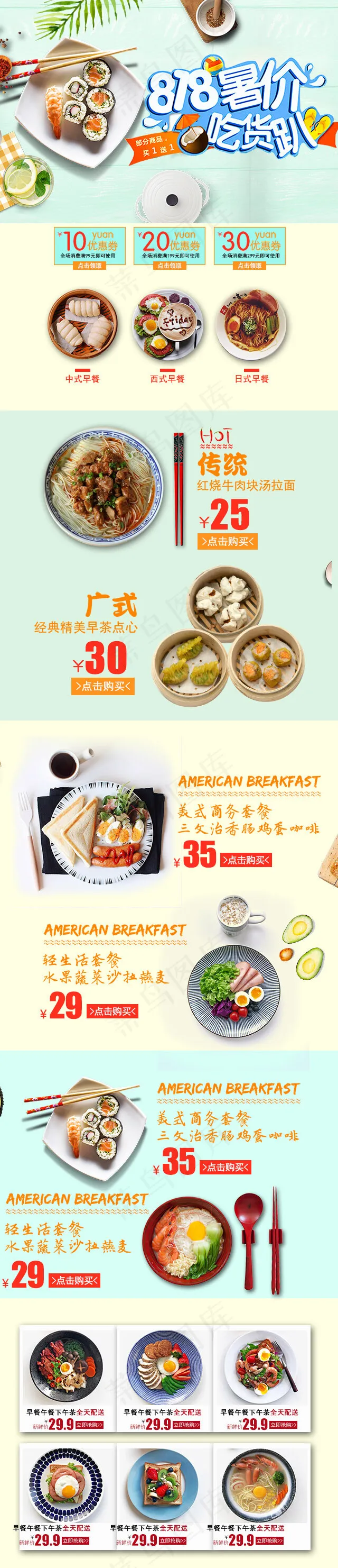 菜鸟图库原创简约天猫商城首页818大促手机淘宝首页