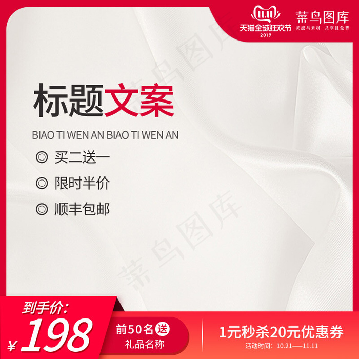双11预售活动电商主图(800*800px 72 dpi )psd模版下载
