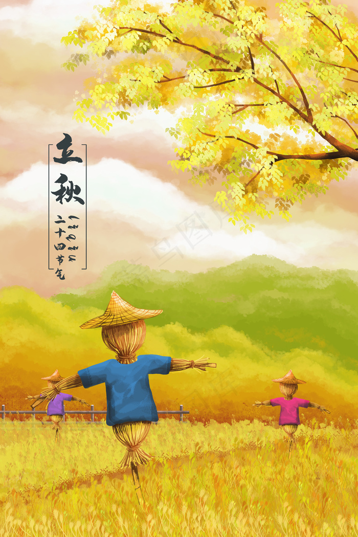 二十四节气立秋稻草人