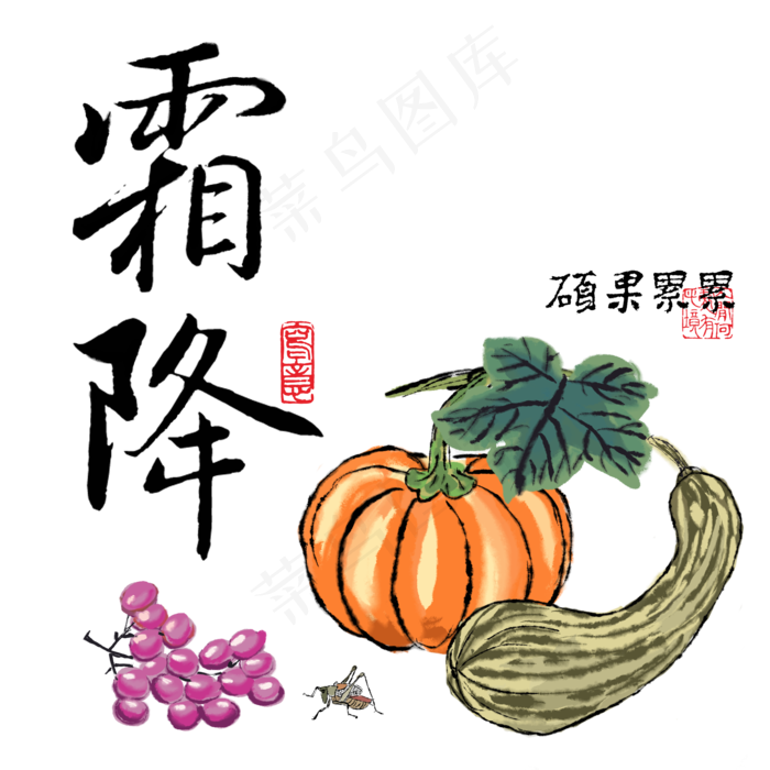 中国风手绘霜降节气南瓜葡萄国画
