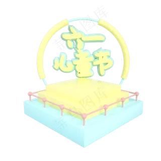 马卡龙色系六一儿童节展台