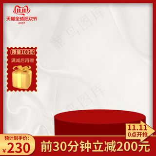 双十一红色系促销简约大气淘宝主图直通车